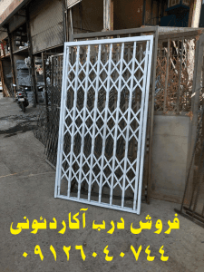 قیمت درب آکاردئونی در آبعلی