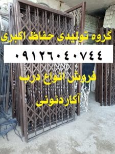 درب آکاردئونی در ورامین