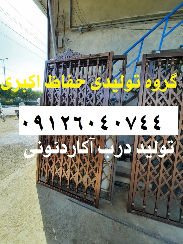 قیمت در ب آکاردئونی در لواسان