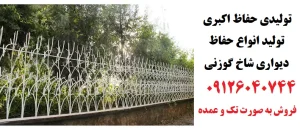 حفاظ شاخ گوزنی در کردان