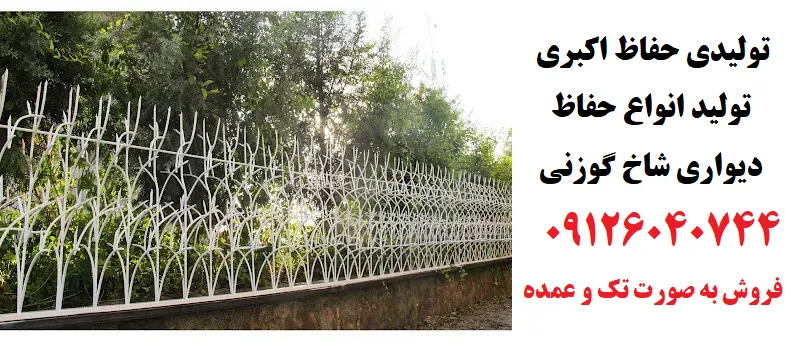 حفاظ شاخ گوزنی در کردان