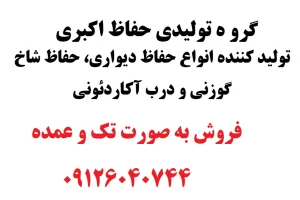 قیمت درب آکاردئونی در ورامین 09126040744