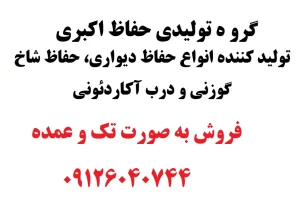 درب آکاردئونی ترب