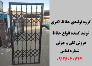 درب آکاردئونی سه گل