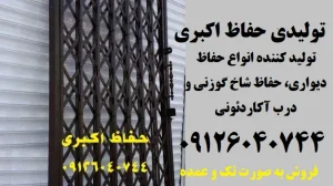 امنیت و استحکام و قیمت مناسب درب آکاردئونی