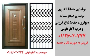 خرید درب آکاردئونی در اسلامشهر